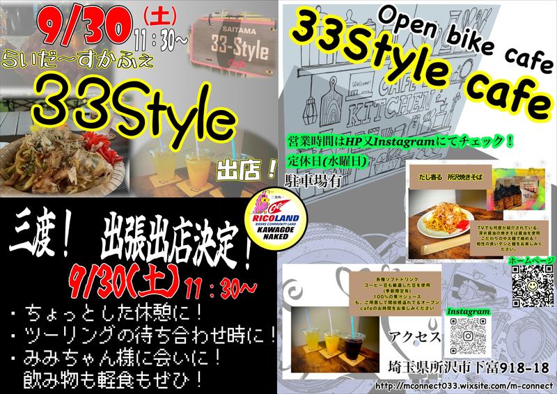 0930３３カフェまとめ.JPG