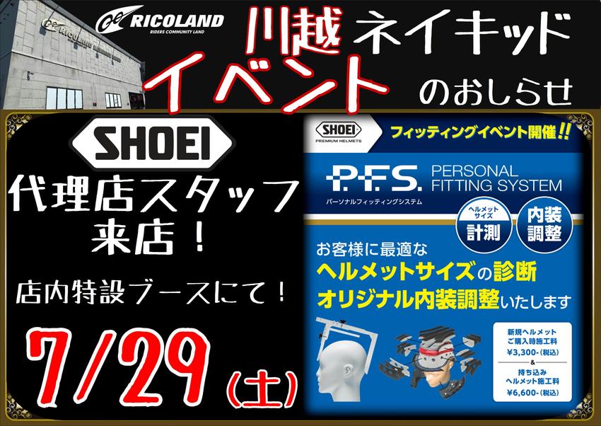 20230729SHOEI.JPG