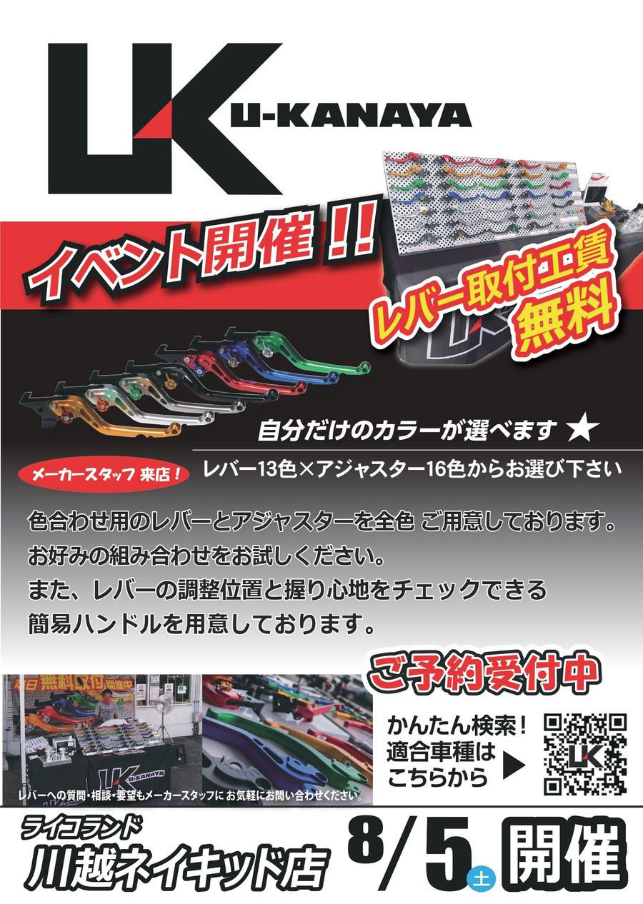 イベント告知ポップ 0805_ライコ川越ネイキッド-min_page-0001 - コピー.jpg