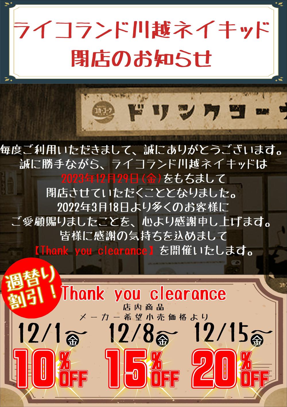 閉店のお知らせ.JPG