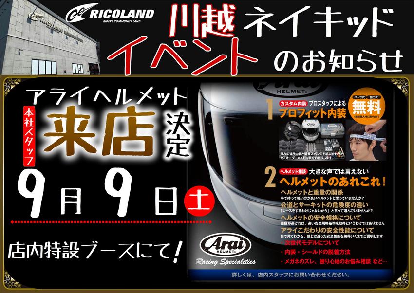 20230909アライヘルメット.JPG