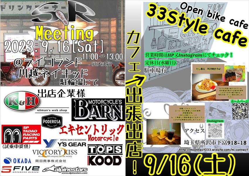 SRM最終POP.JPG