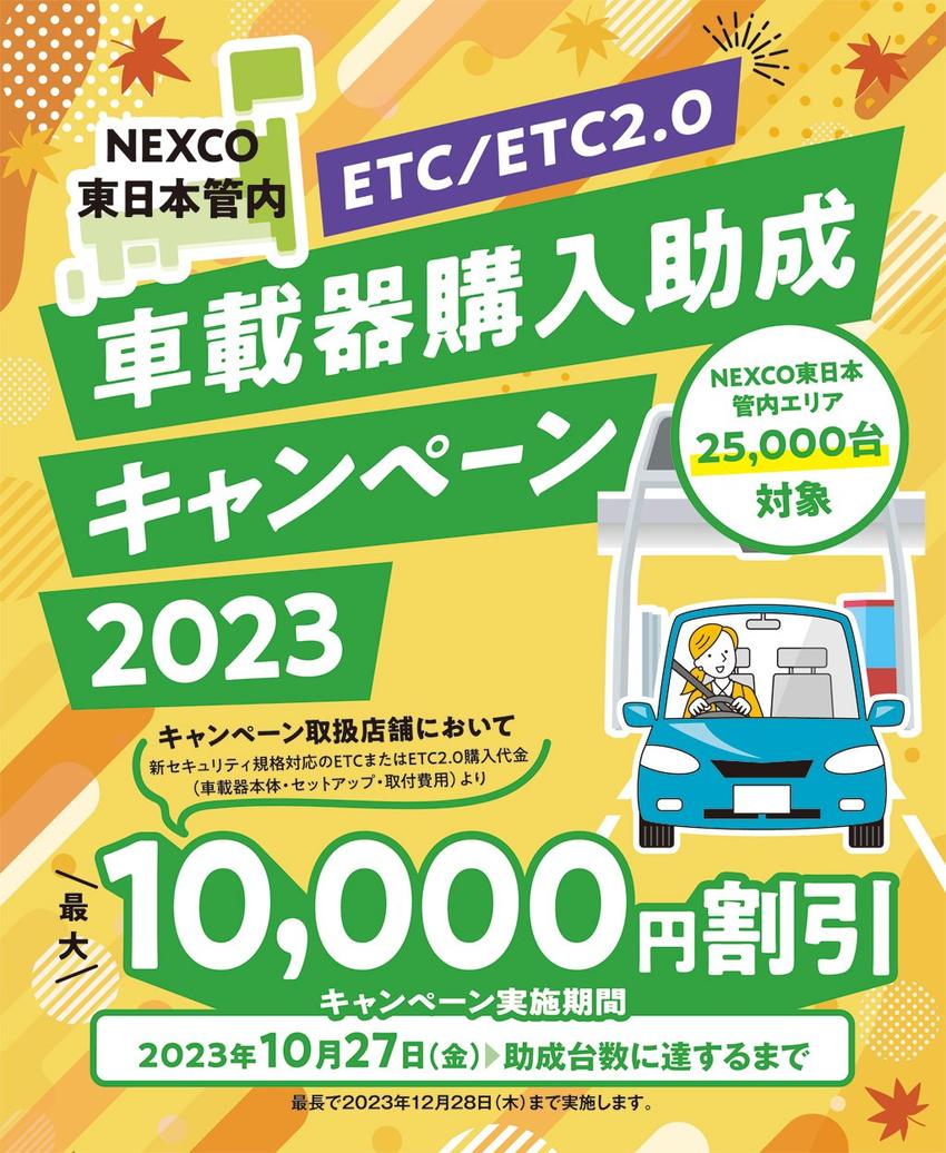 img_etcguide_etc_campaign2023.jpg