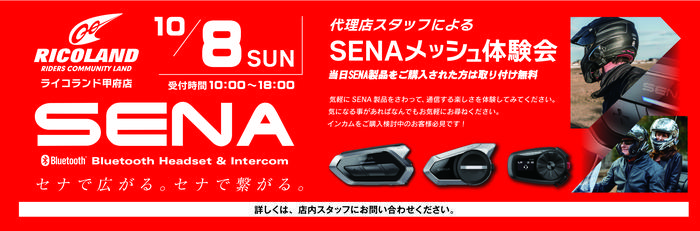 SENA_メッシュ体験POP_甲府店様【横長】.jpg