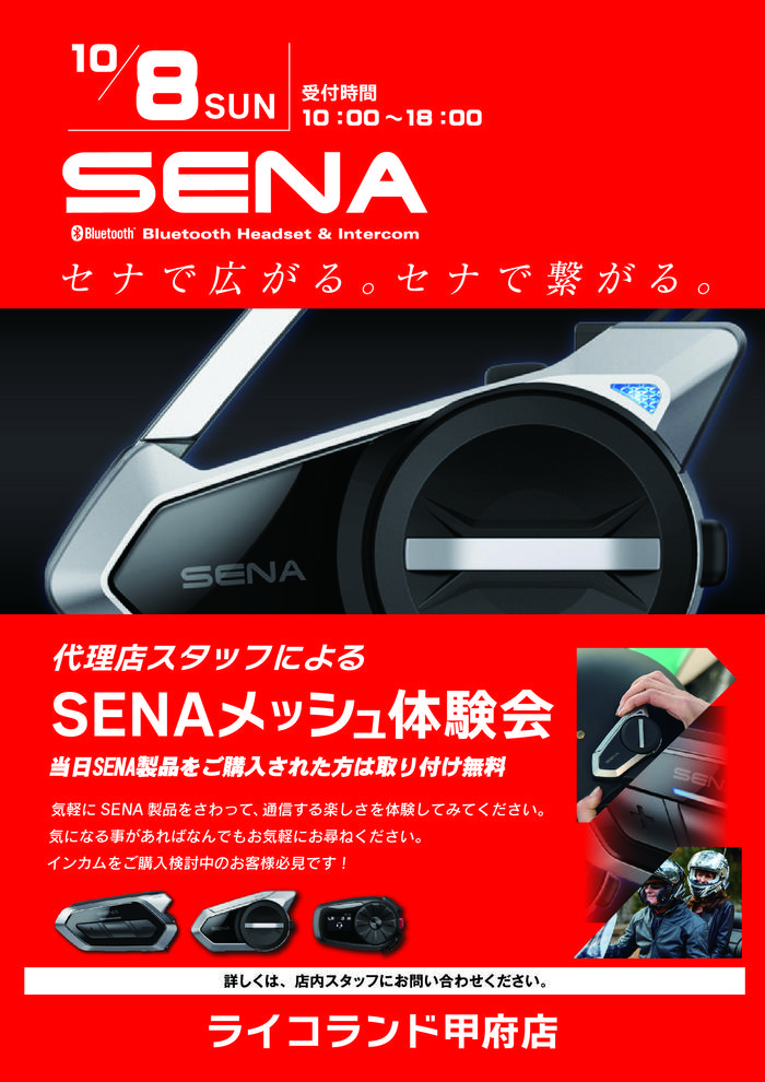 SENAイベント告知_A4_メッシュ体験_甲府店様.jpg