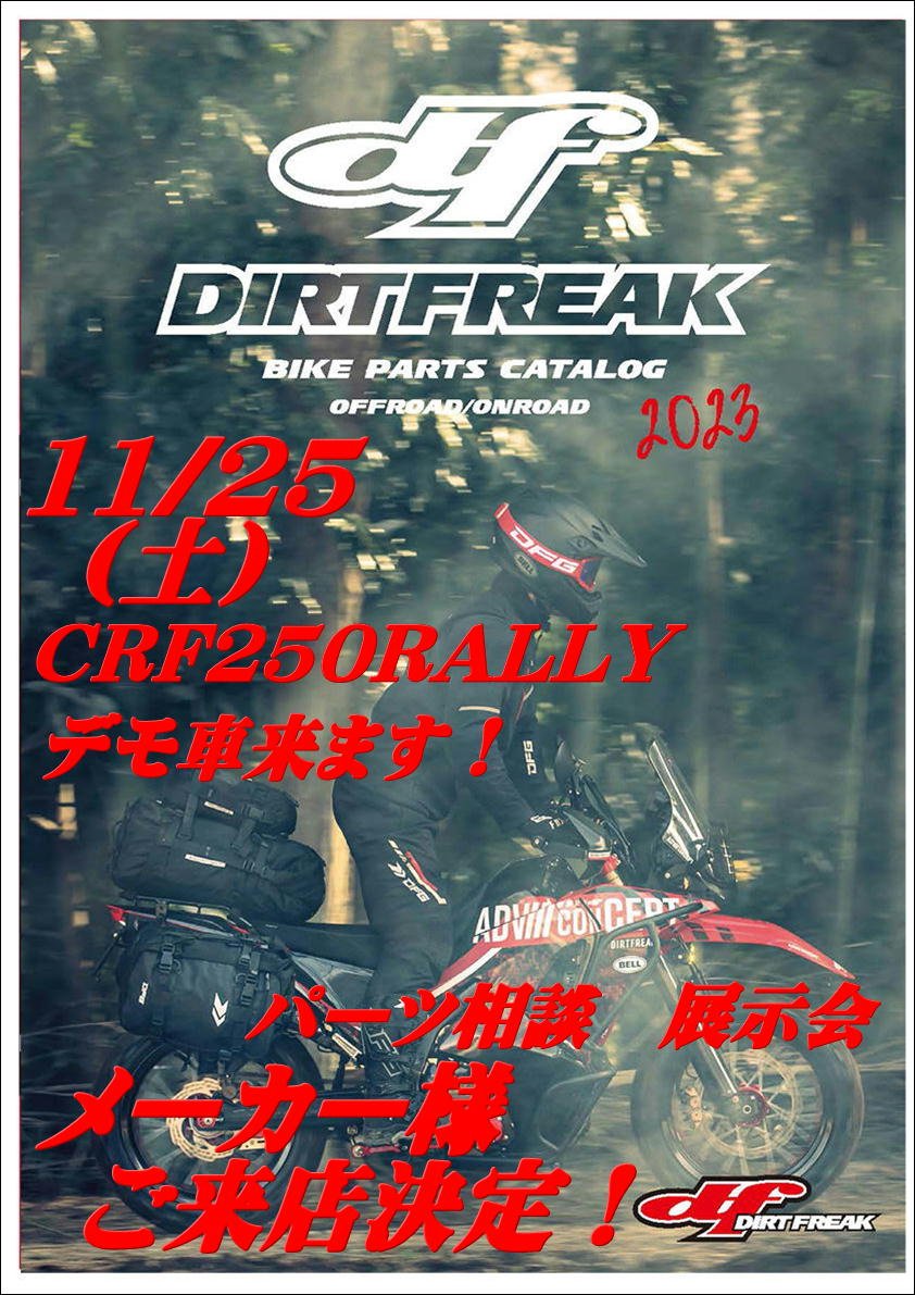 dfイベント.JPG