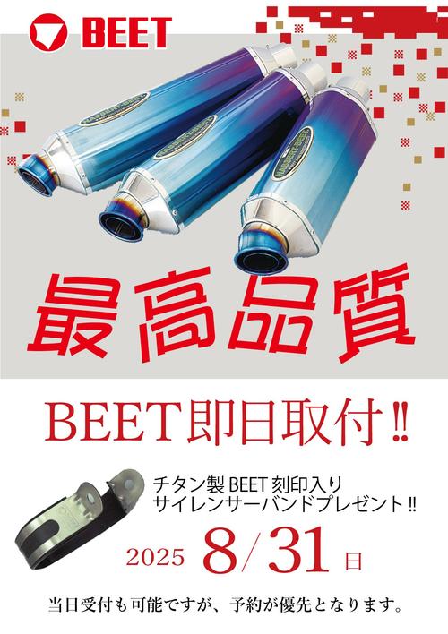 BEET_2025_08甲府.jpg