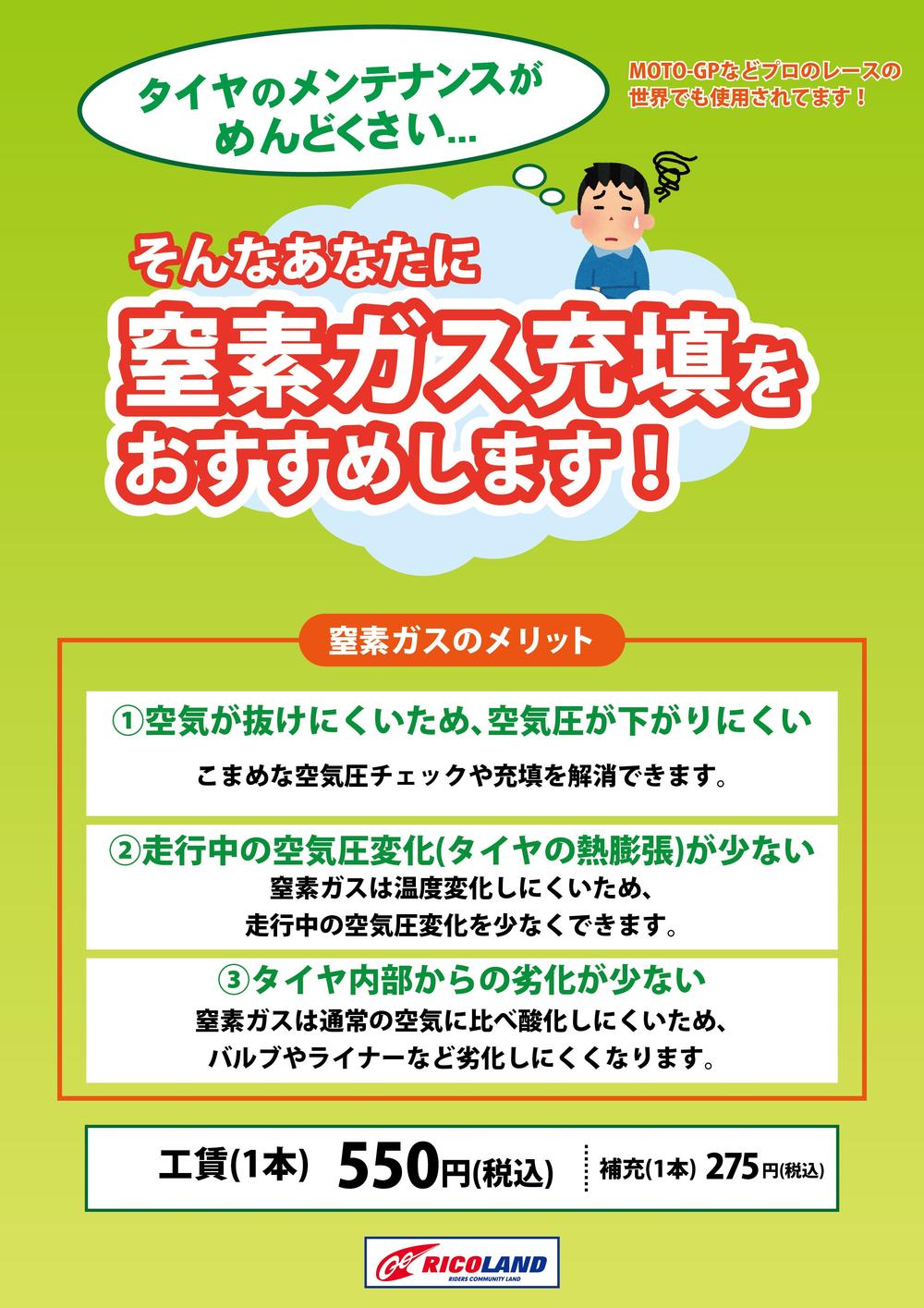 窒素ガス案内表_ライコ版.jpg