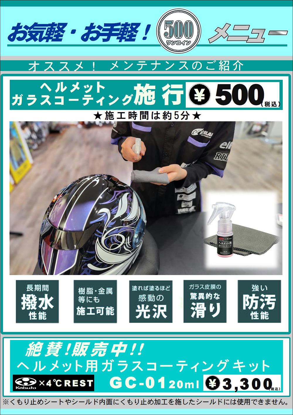 ヘルコーティング４.png