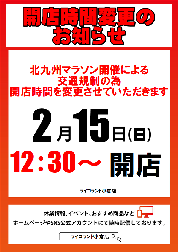 2026.02.15開店時間_01.PNG