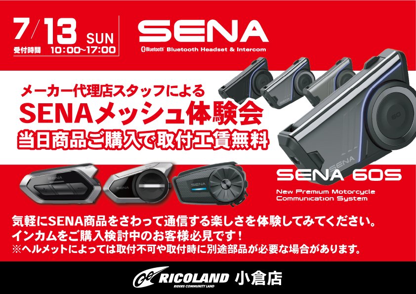 0713ライコ小倉SENA②横WEB.jpg