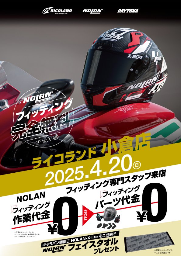 ノーラン4.20ライコ小倉店2025_A4.jpg