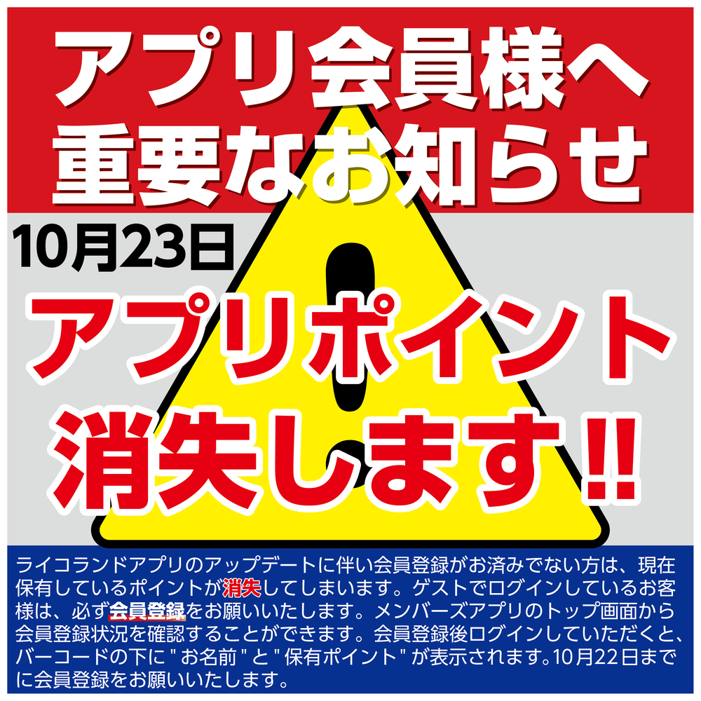 ポイント消失.png