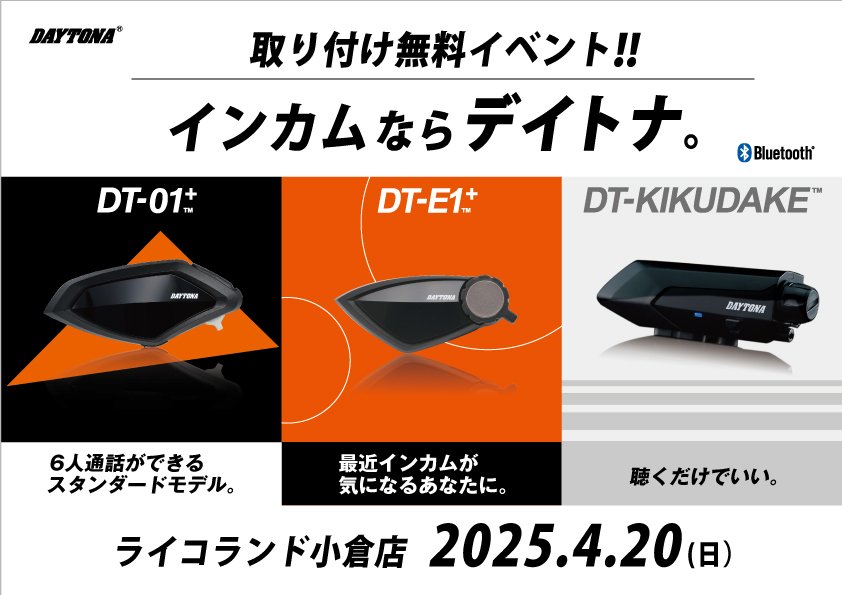 インカムイベント告知ライコ小倉店A4.jpg