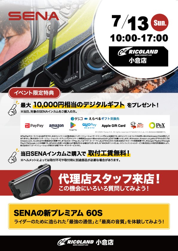 0713ライコ小倉SENAWEB (1).jpg