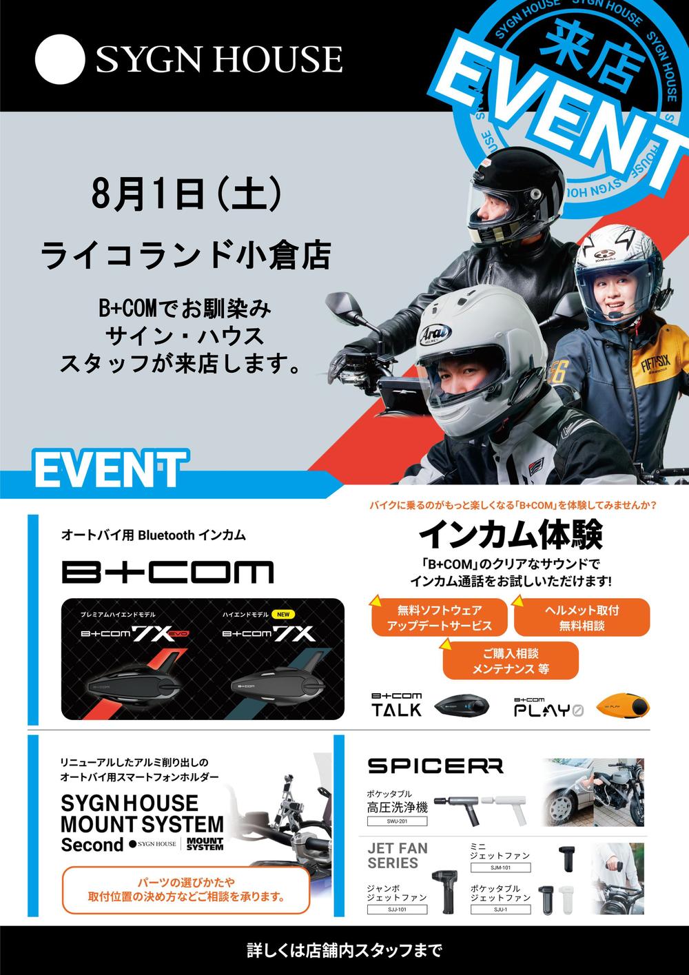 イベントポスター_ライコランド小倉店.jpg