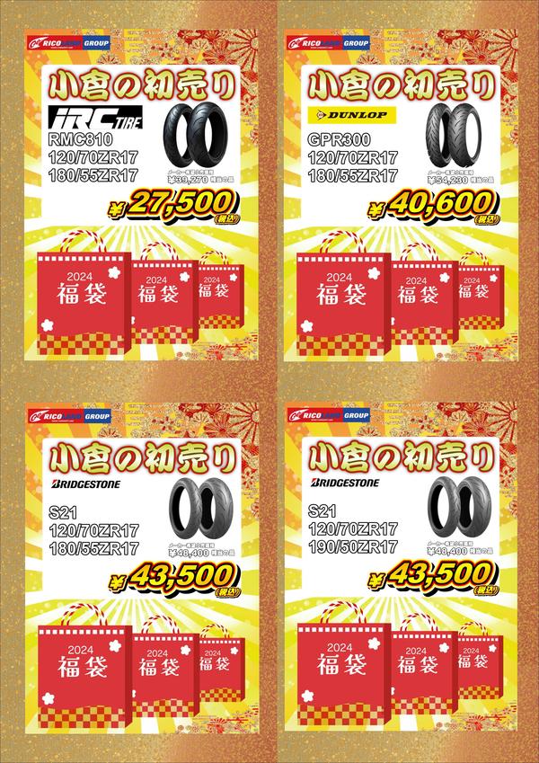 初売り4.JPG
