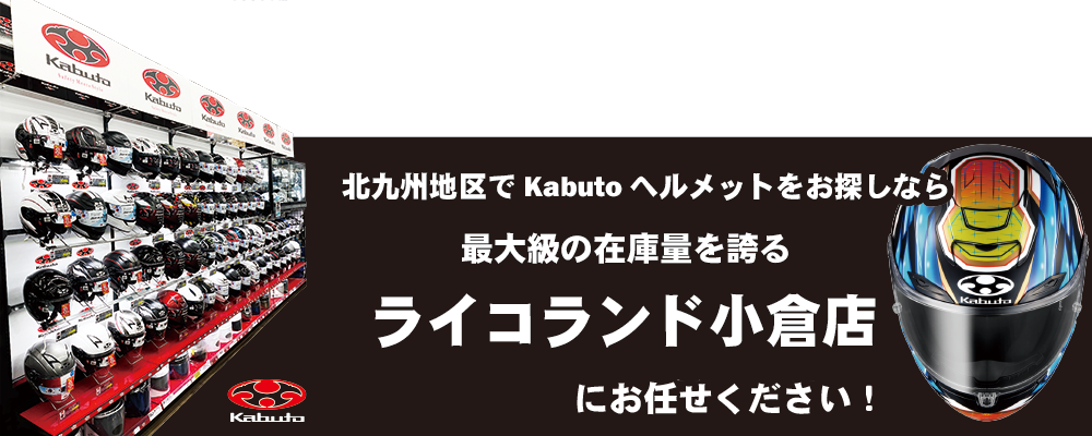 20240530小倉Kabuto文面TOP.png