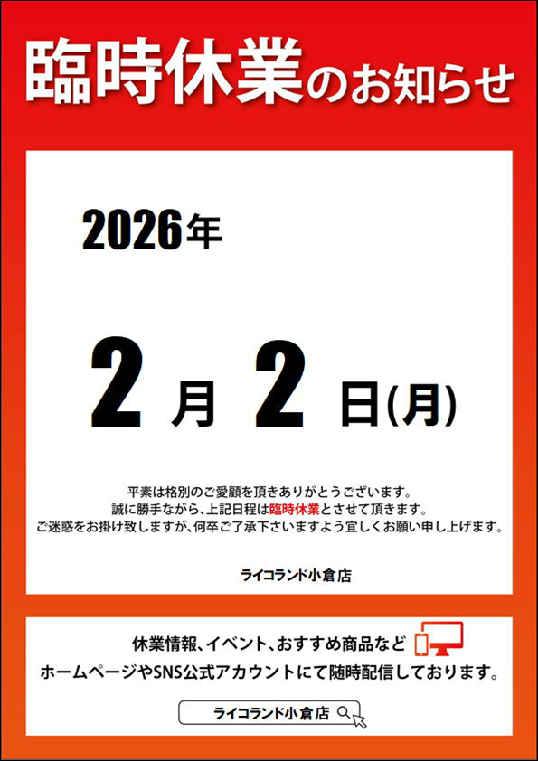 0202休業_01_01.PNG