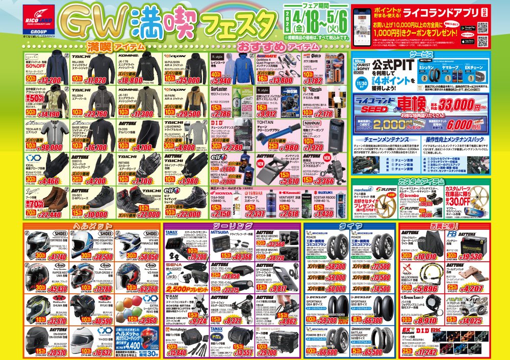 ライコランドGW満喫フェスタ（印刷用）.jpg