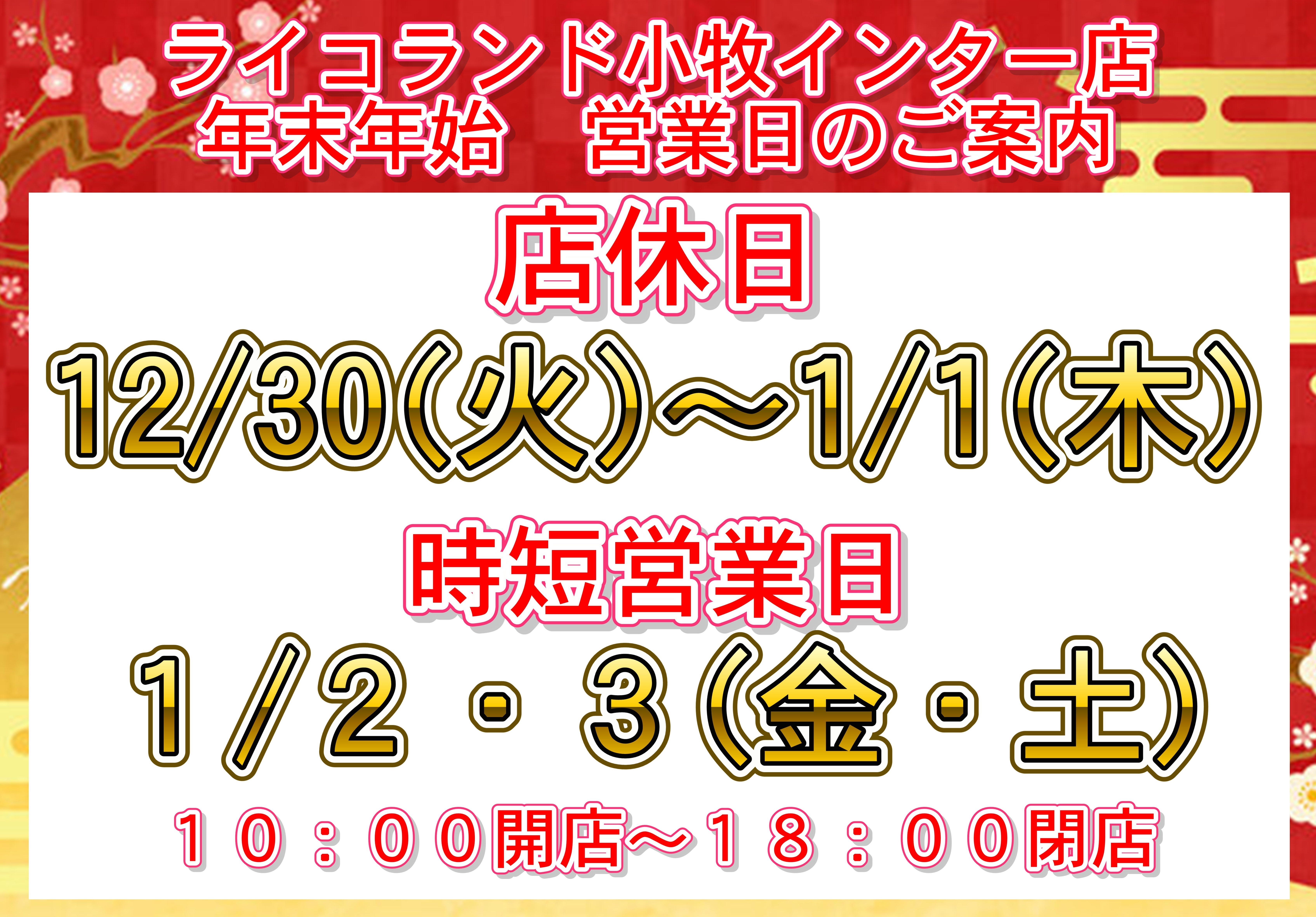 年末年始　営業日(A4横).jpg