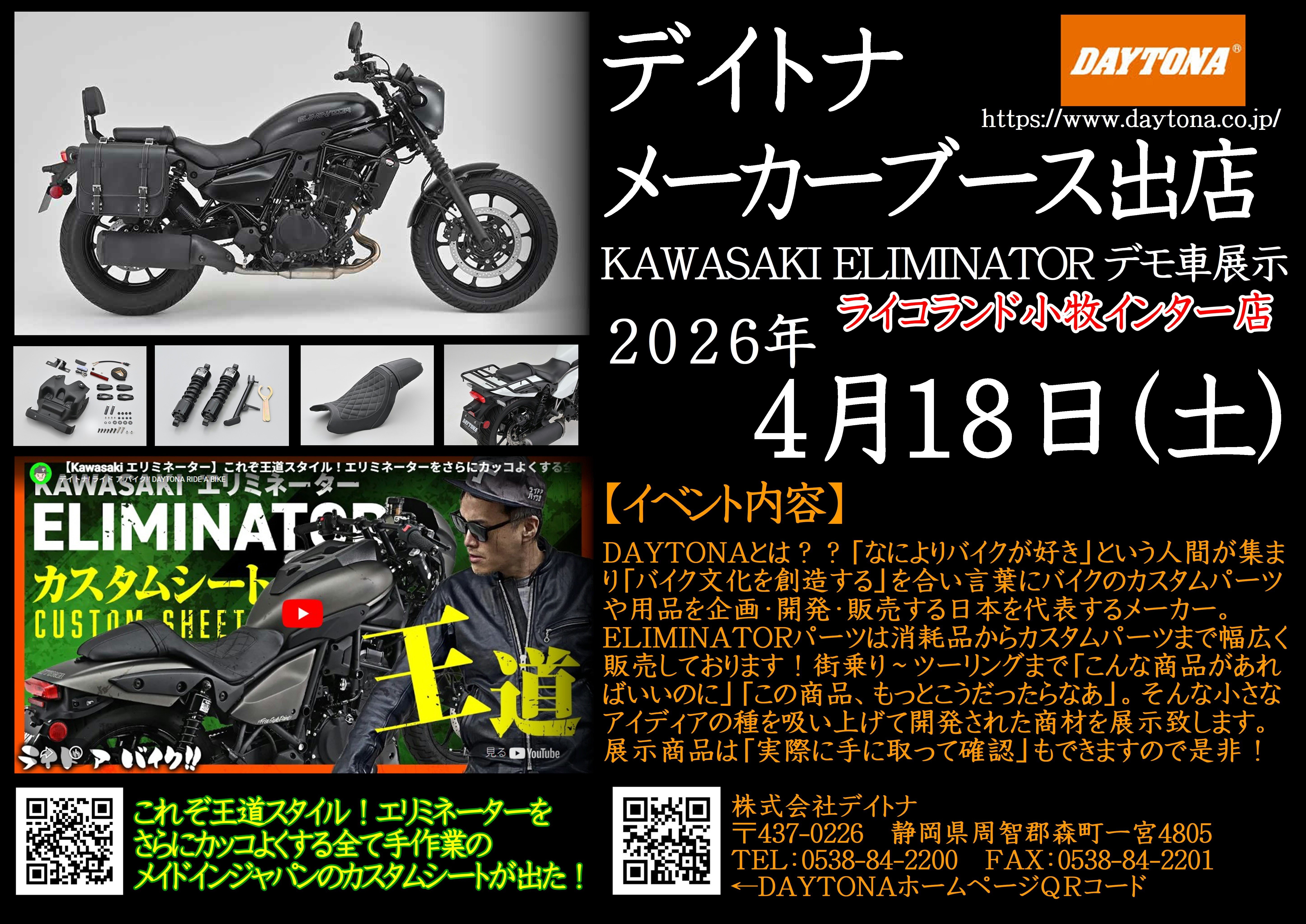 20260418デイトナイベント_ライコランド小牧.JPG