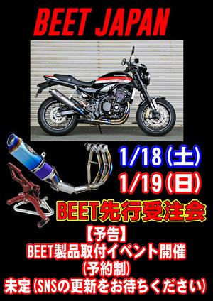 1-18・19　BEET受注会.JPG