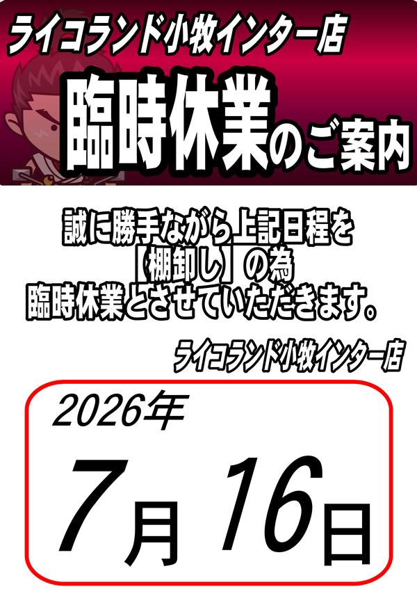 棚卸し　26年7.16.JPG