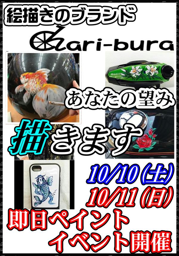 チャリブラ10-10-11.JPG