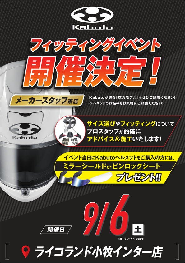 9/6(土) OGK Kabuto フィッティングイベント 開催