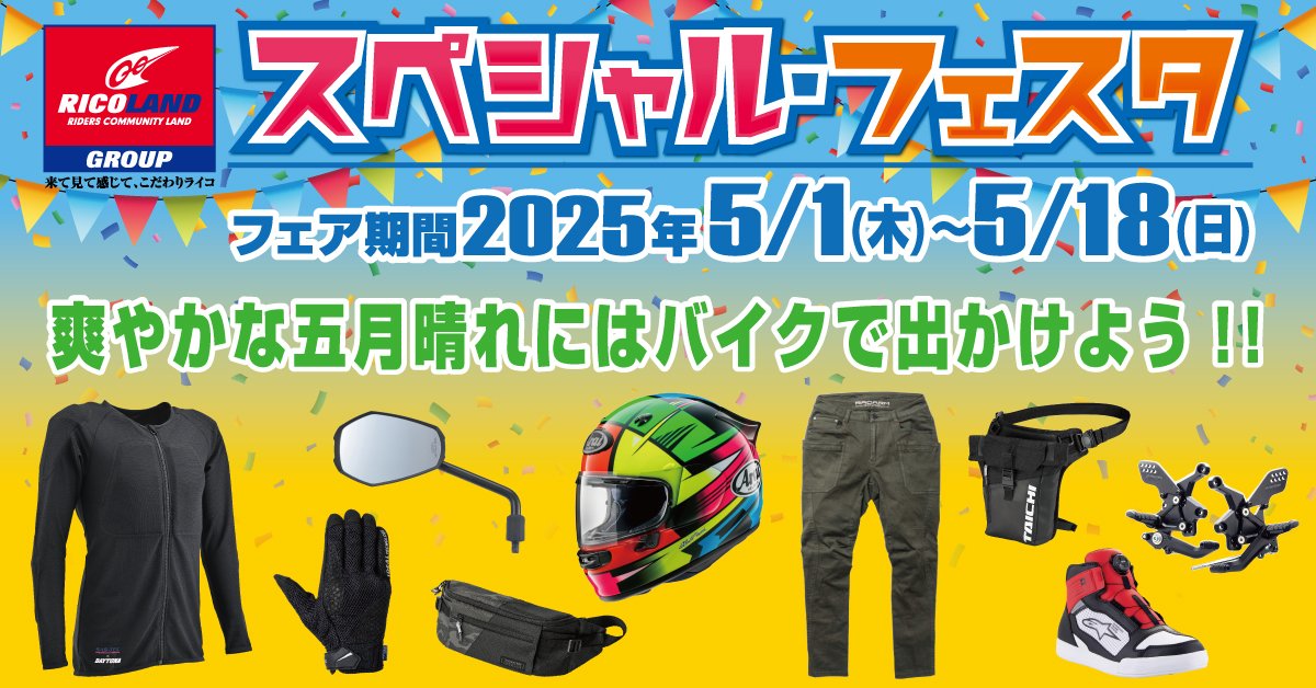 SPF_SNSバナー_ライコ_1200×628.jpg
