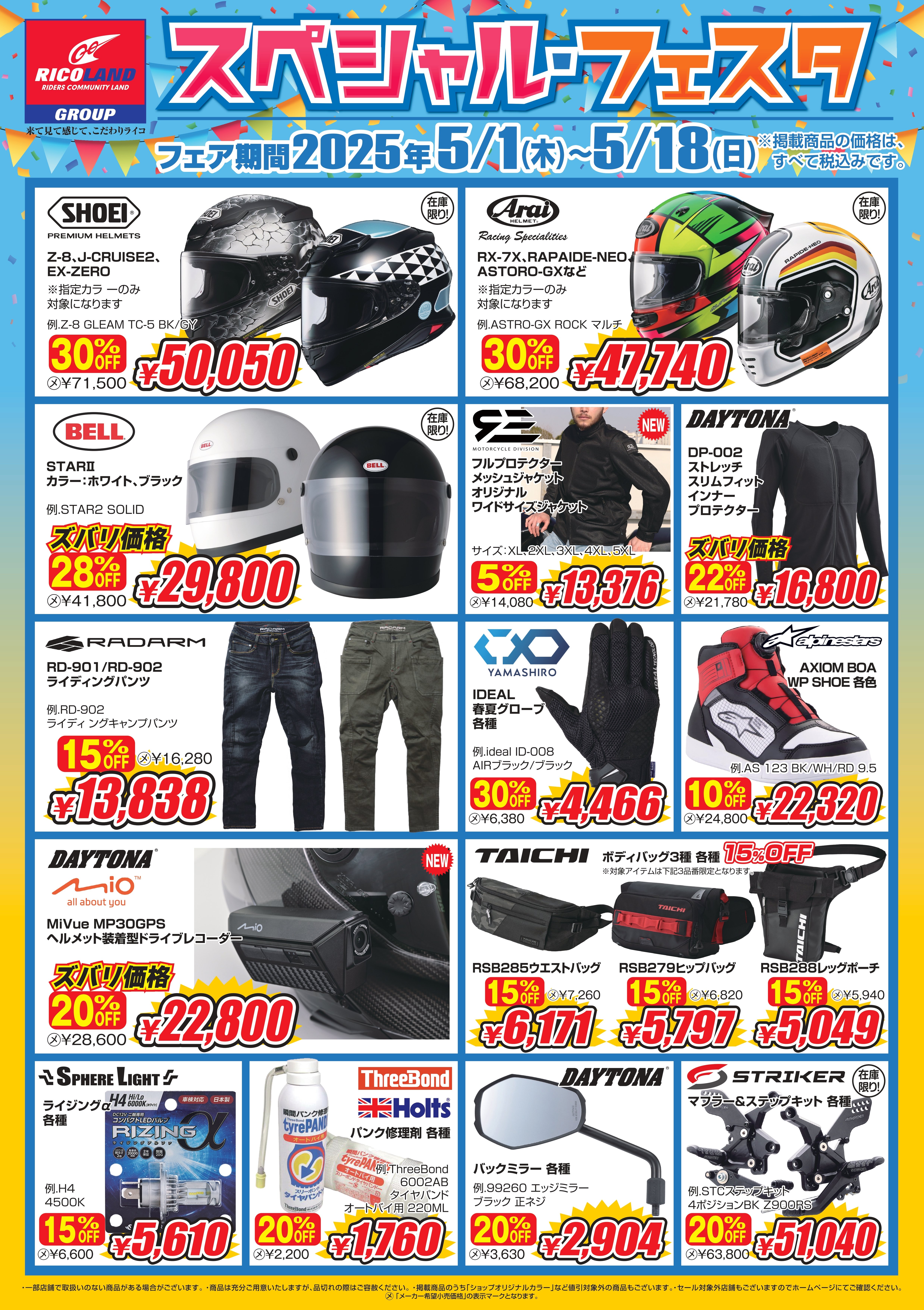 RL_SPフェスタ_ol_page-0001.jpg