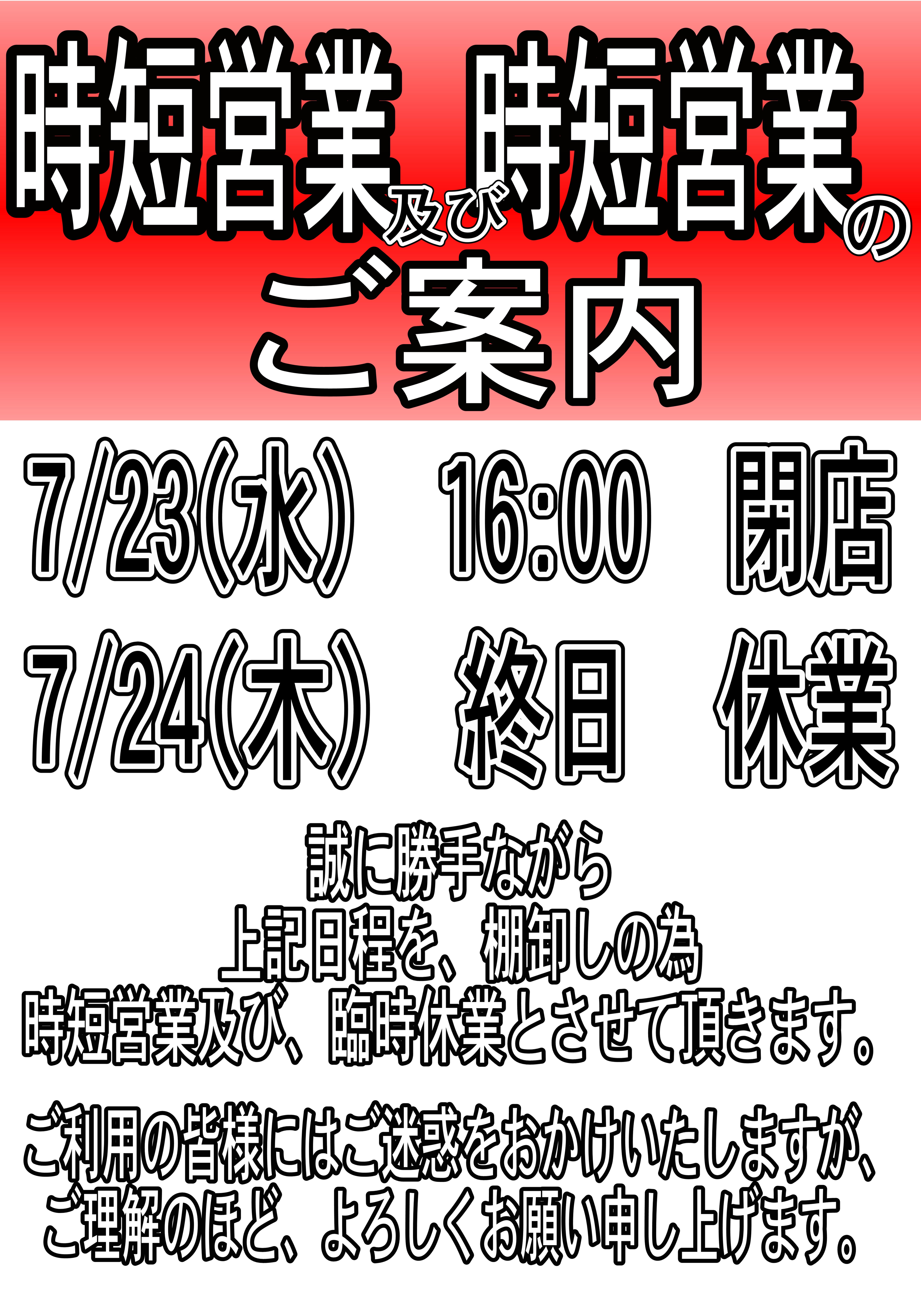 棚卸し　25年7-23・24.JPG