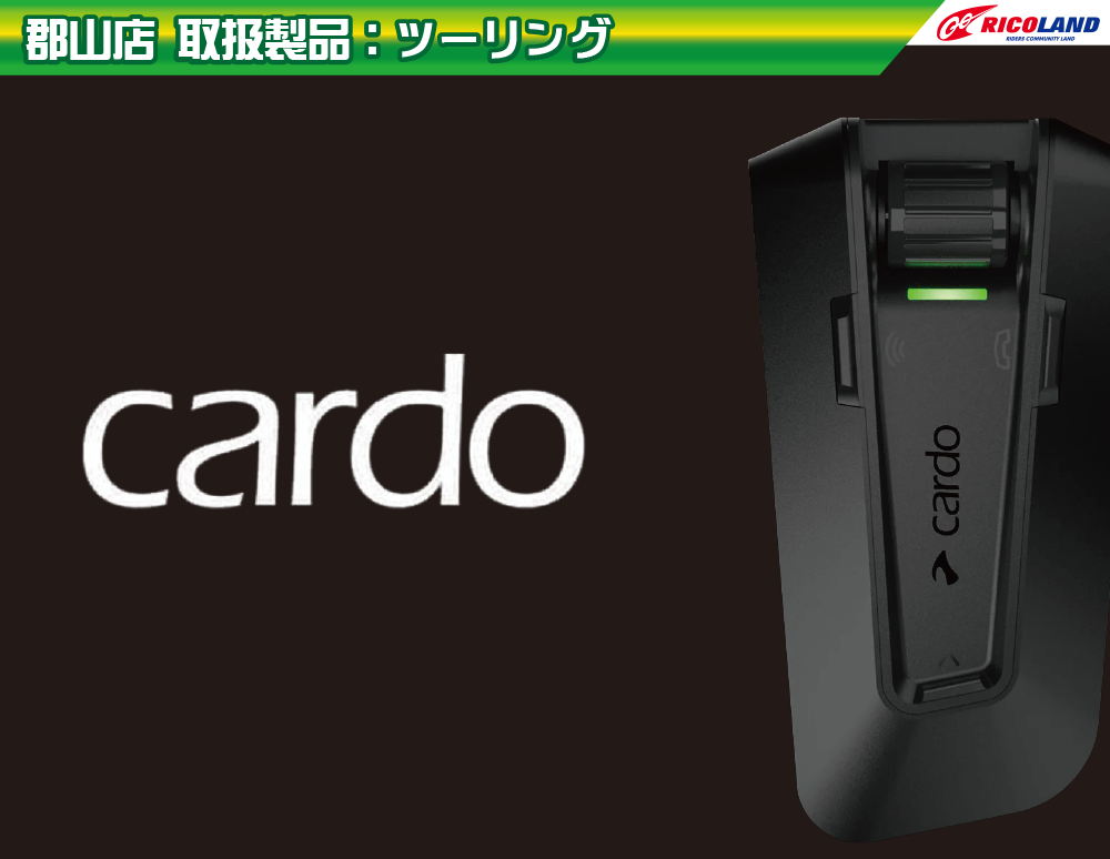 03003ツーリングcardo.png