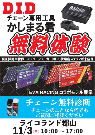 販売応援告知_ライコランド郡山様_page-0001.jpg