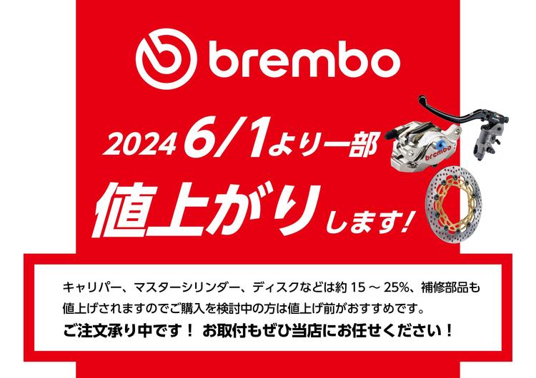 20240601-brembo値上げ案内.jpg