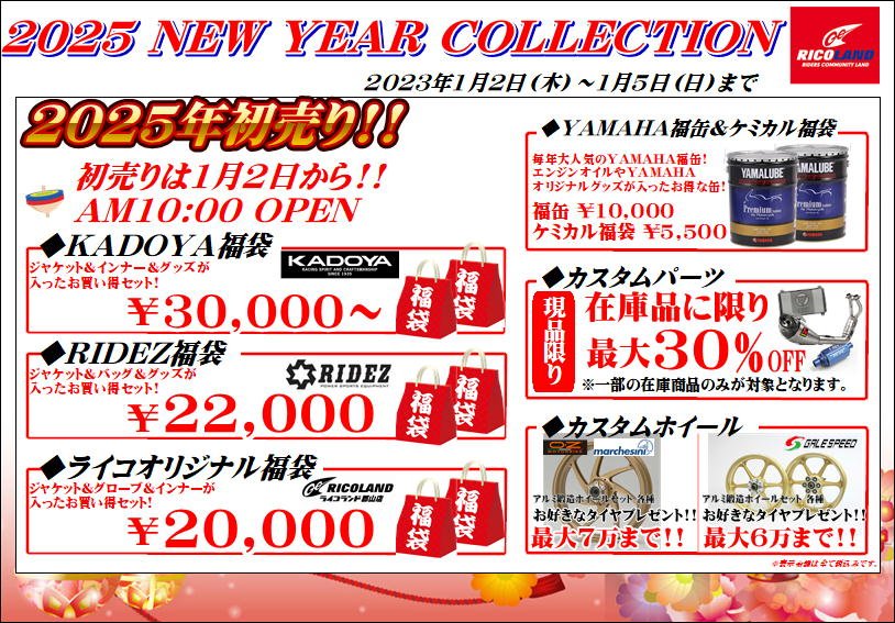 2025年初売り裏.JPEG