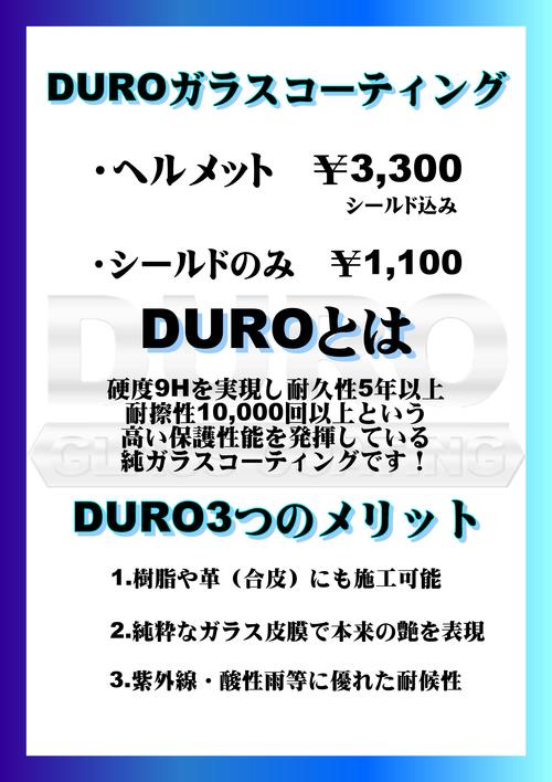 DURO 画像.JPG