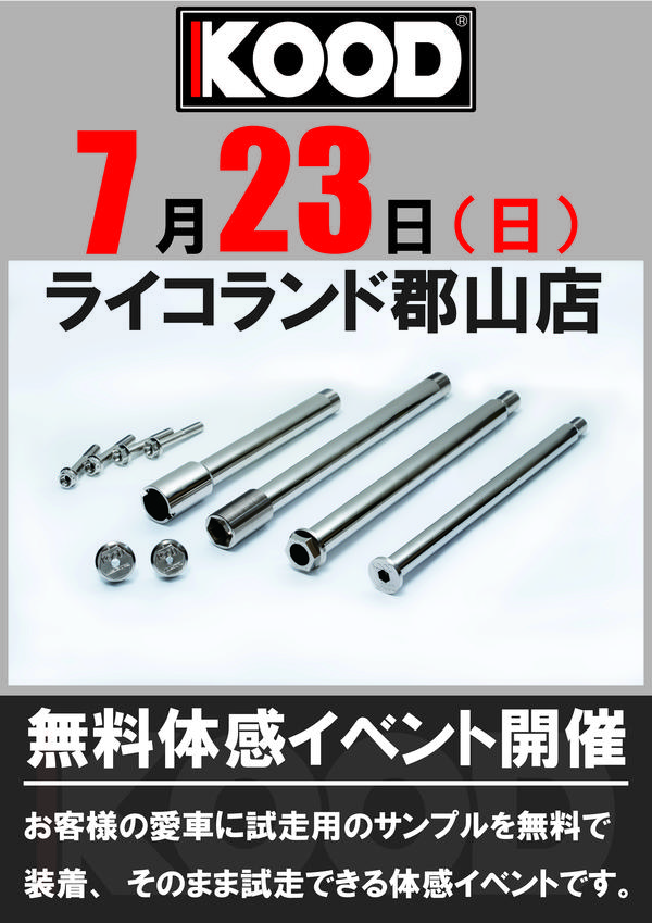 KOODイベント　郡山店様告知POP②.jpg