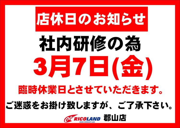 3月7日研修休業POP.JPG