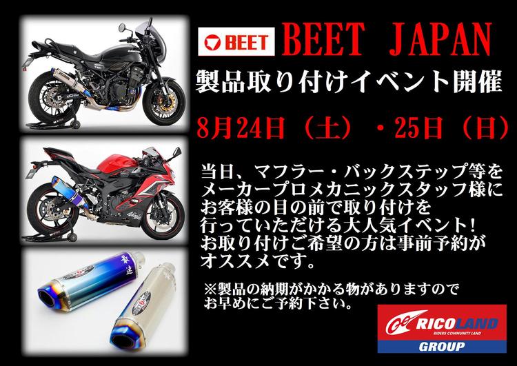 8月24・25 BEETイベントPOP.JPG