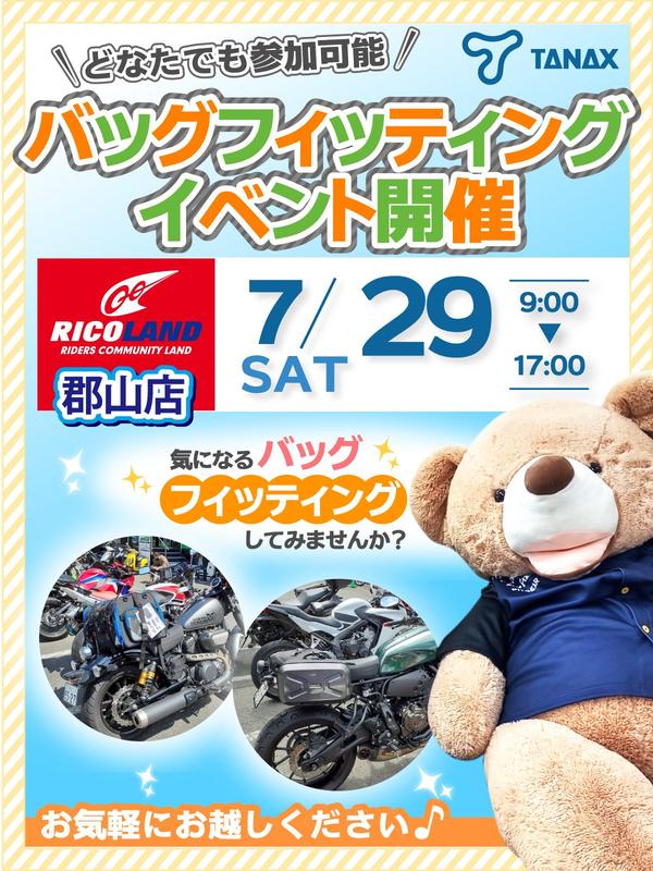 ライコランド郡山店様イベントPOP.jpgのサムネイル画像