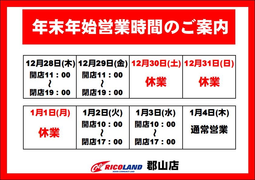 年末年始の営業時間.JPG