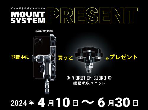 振動吸収ユニットプレゼント.jpgのサムネイル画像