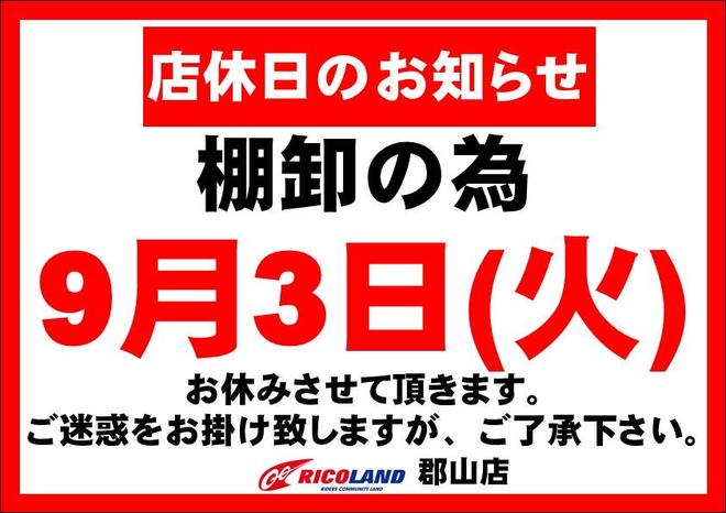 棚卸休み.JPEG