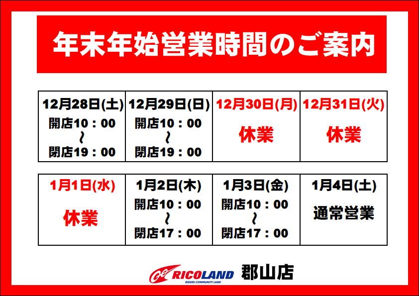 2025年末年始営業時間.JPEG