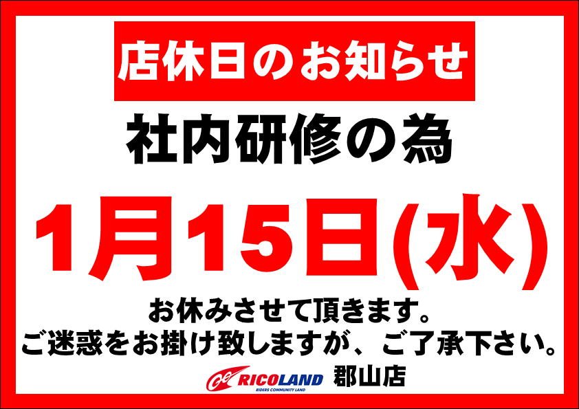 社内研修店休日.JPEG