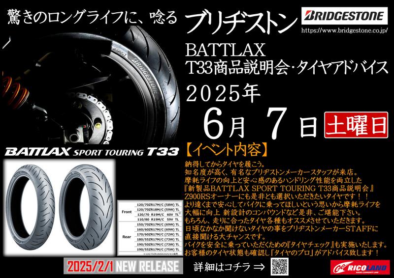 20250607_ライコ郡山BSイベント.JPG