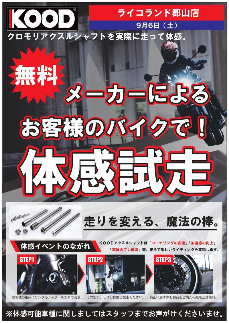 KOODイベントPOPライコ郡山_page-0001.jpg