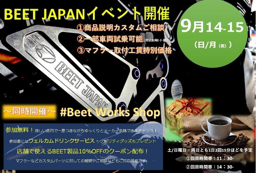 202509ライコランド郡山店様BEETイベントPOP.JPG